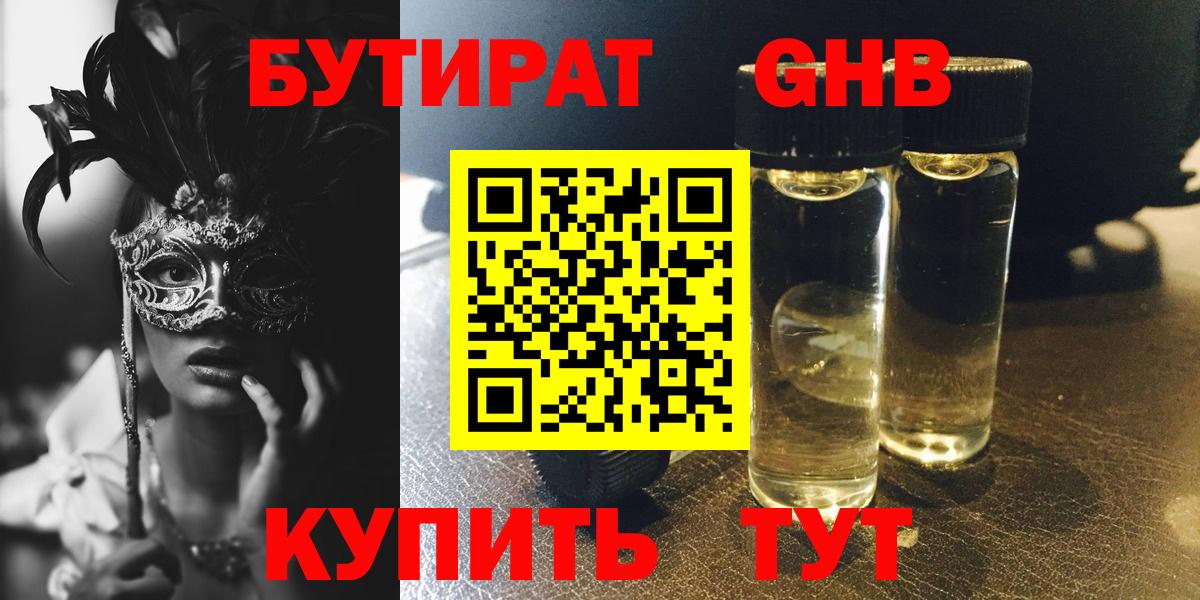 БУТИРАТ бутандиол  Вход с VPN  Дальнегорск 