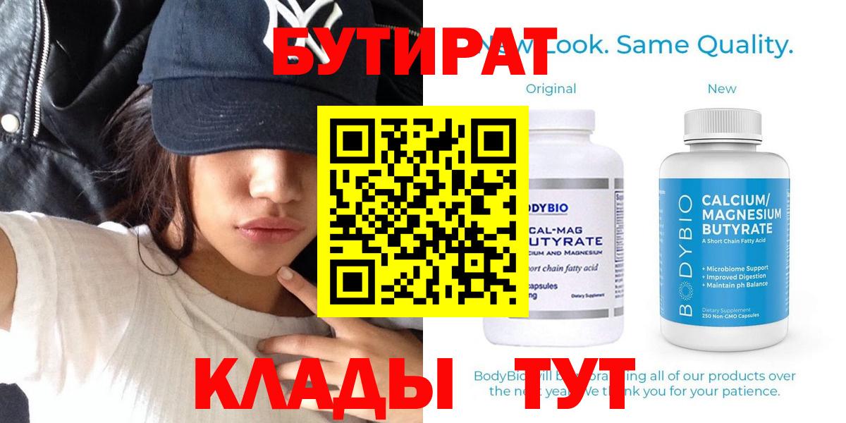 БУТИРАТ бутик Дальнегорск