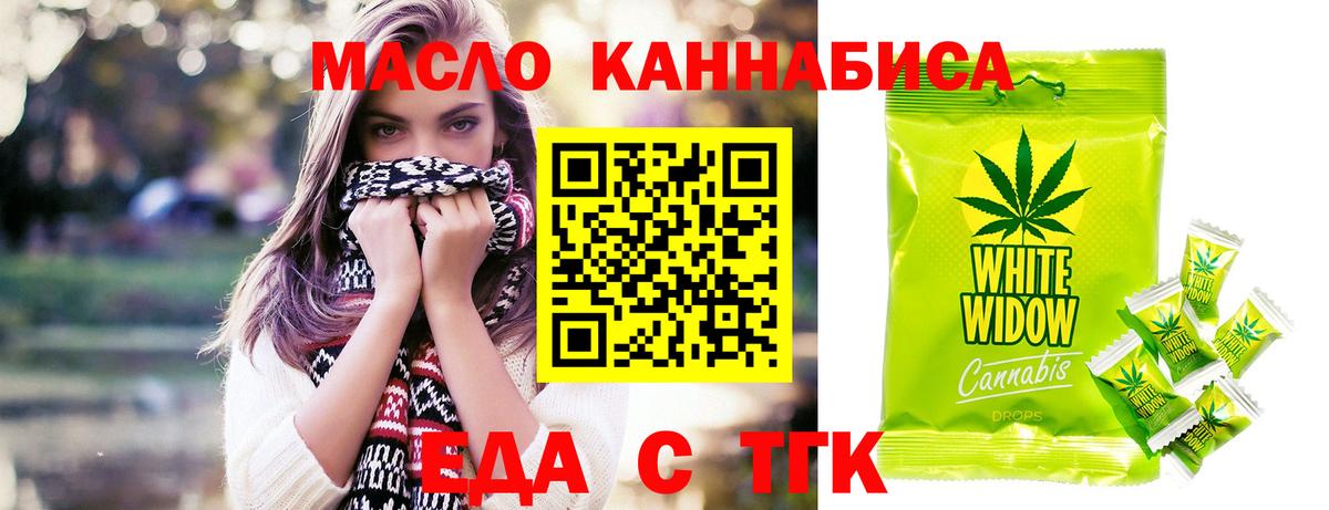 Дальнегорск  Еда ТГК конопля  Вход с VPN 