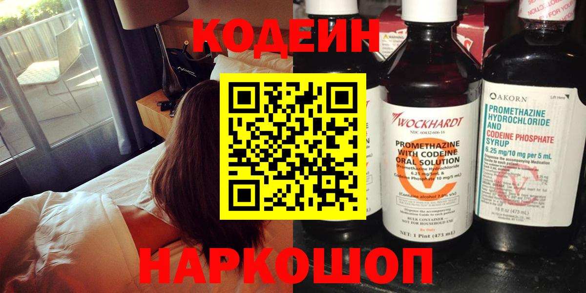 Кодеиновый сироп Lean Purple Drank  Вход с VPN  Дальнегорск  Кодеиновый сироп Lean Purple Drank 