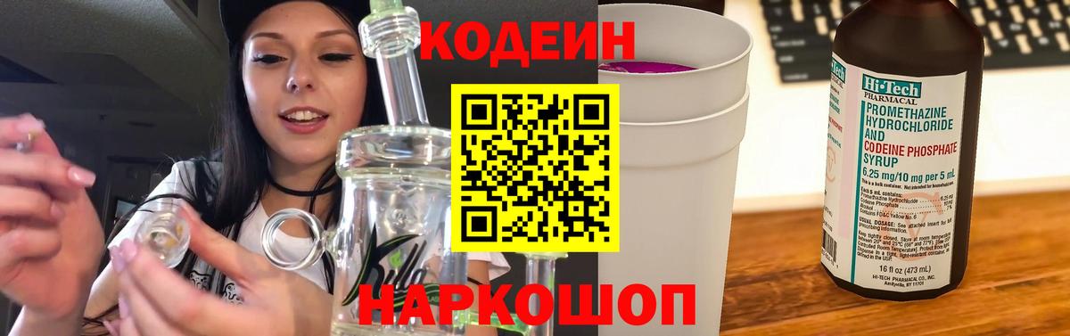 Кодеиновый сироп Lean Purple Drank Дальнегорск