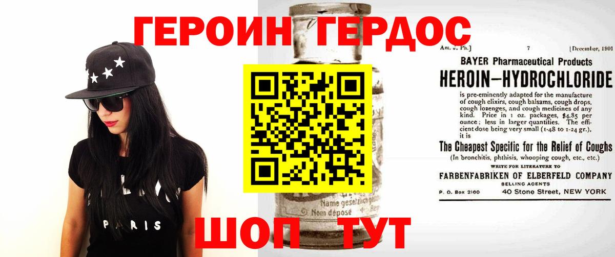 ГЕРОИН хмурый Дальнегорск