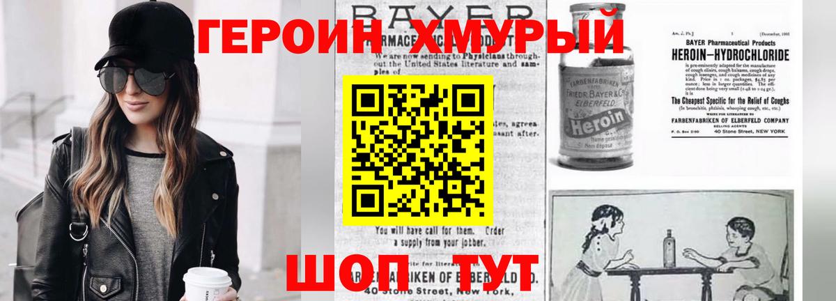 Дальнегорск  ГЕРОИН Афган  Героин  Вход с VPN 