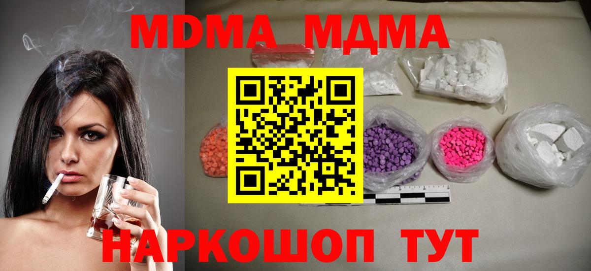 МДМА кристаллы Дальнегорск