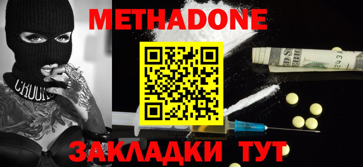 Метадон кристалл Дальнегорск